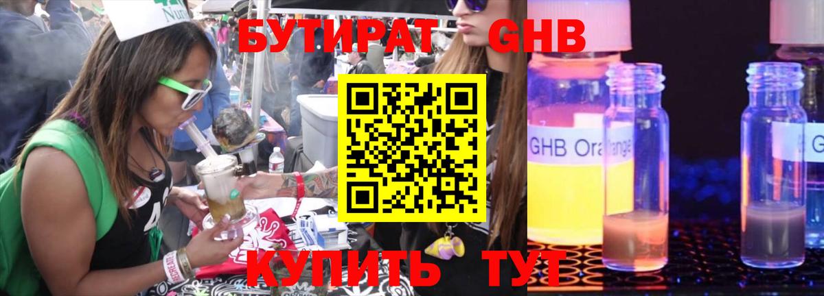 Коммунар  Бутират бутандиол  Вход с VPN 