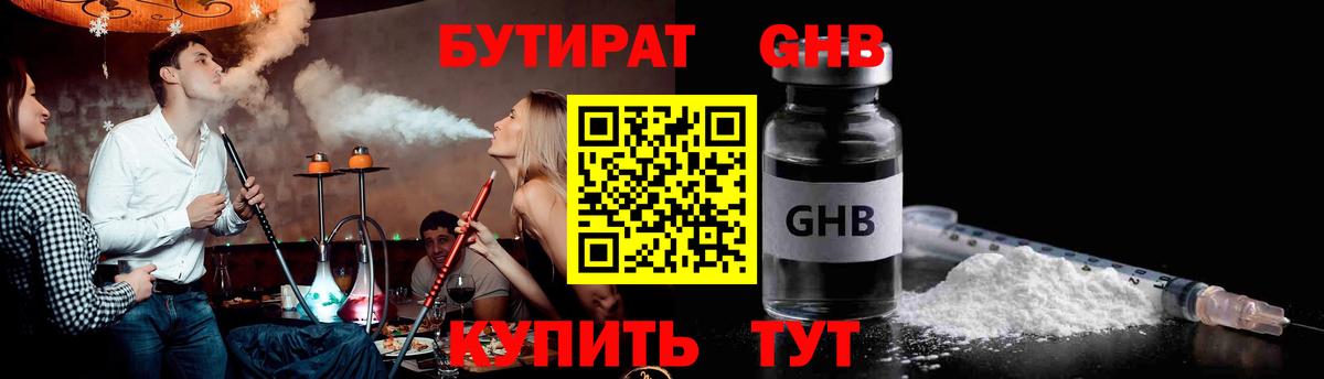 Бутират оксибутират Коммунар