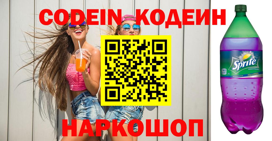 Кодеиновый сироп Lean Purple Drank  Кодеиновый сироп Lean Purple Drank  Коммунар  Вход с VPN 