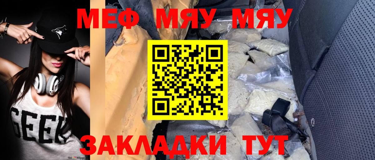 МЕФ  Мефедрон  МЯУ-МЯУ мяу мяу  Коммунар  Вход с VPN  МЕФ mephedrone 