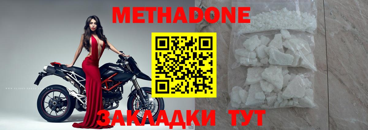 МЕТАДОН белоснежный  Вход с VPN  МЕТАДОН белоснежный  Коммунар 